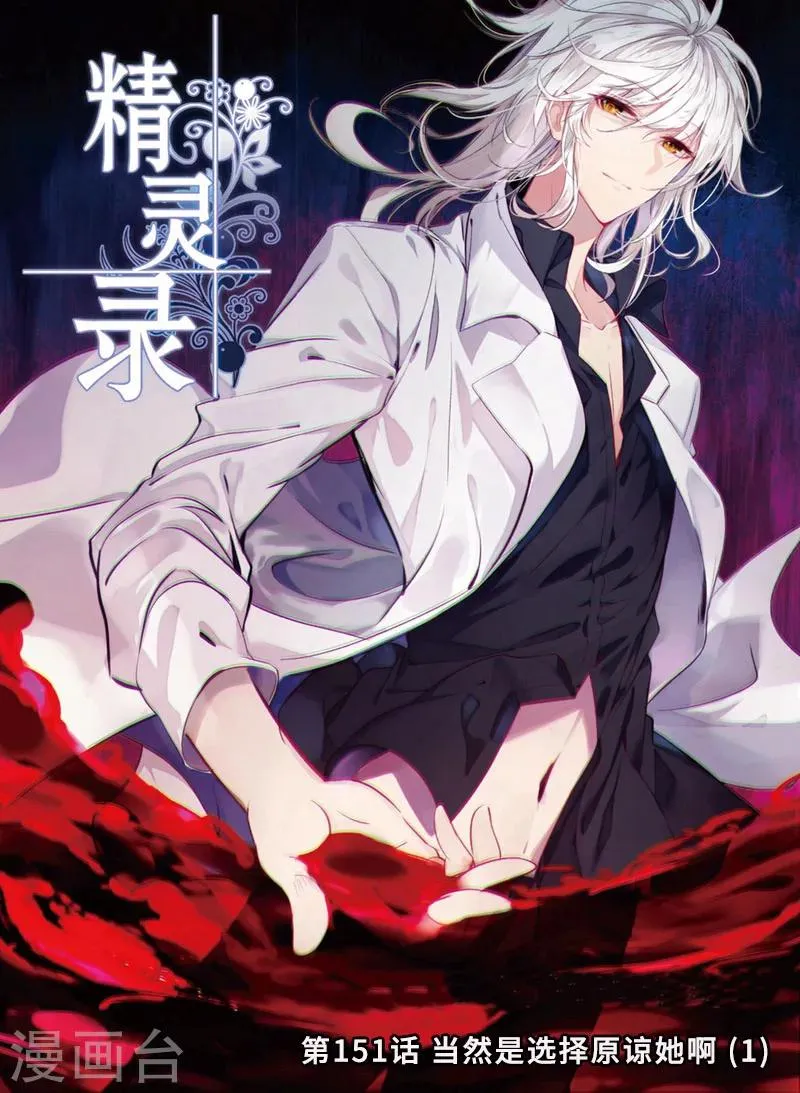 第151话 当然是选择原谅她啊1 第1页