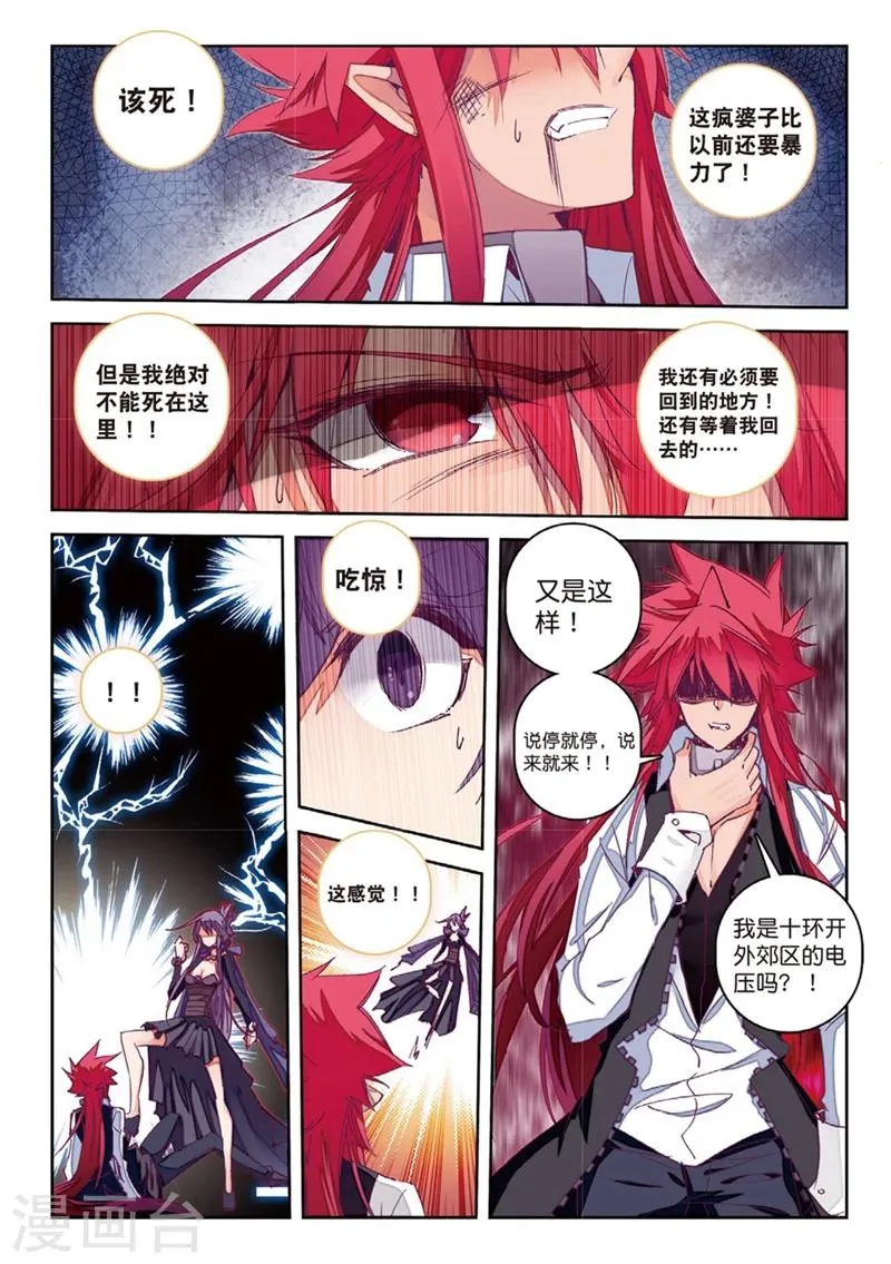 第152话 当然是选择原谅她啊2 第3页