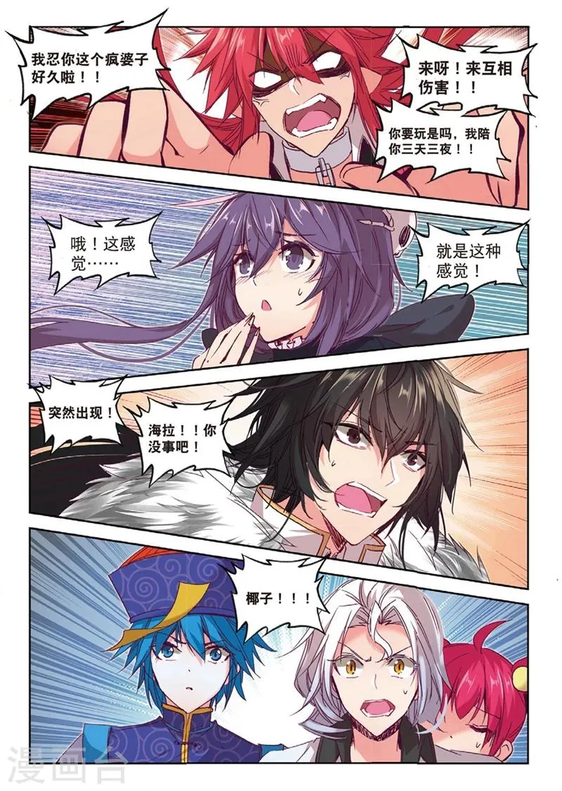 第152话 当然是选择原谅她啊2 第4页