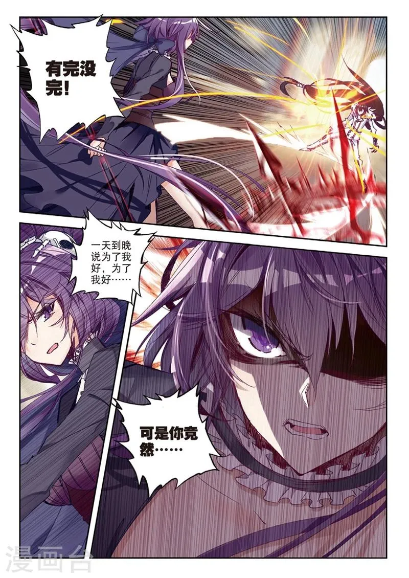 第153话 绿狼1 第3页