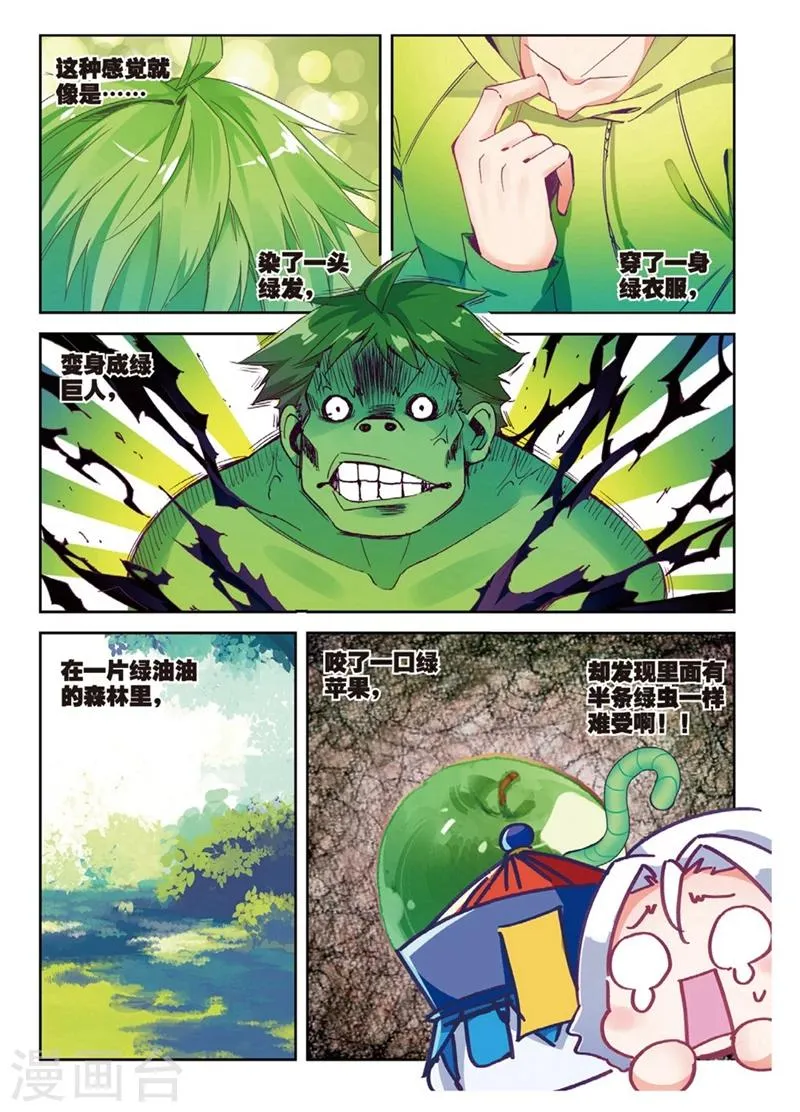 第153话 绿狼1 第5页