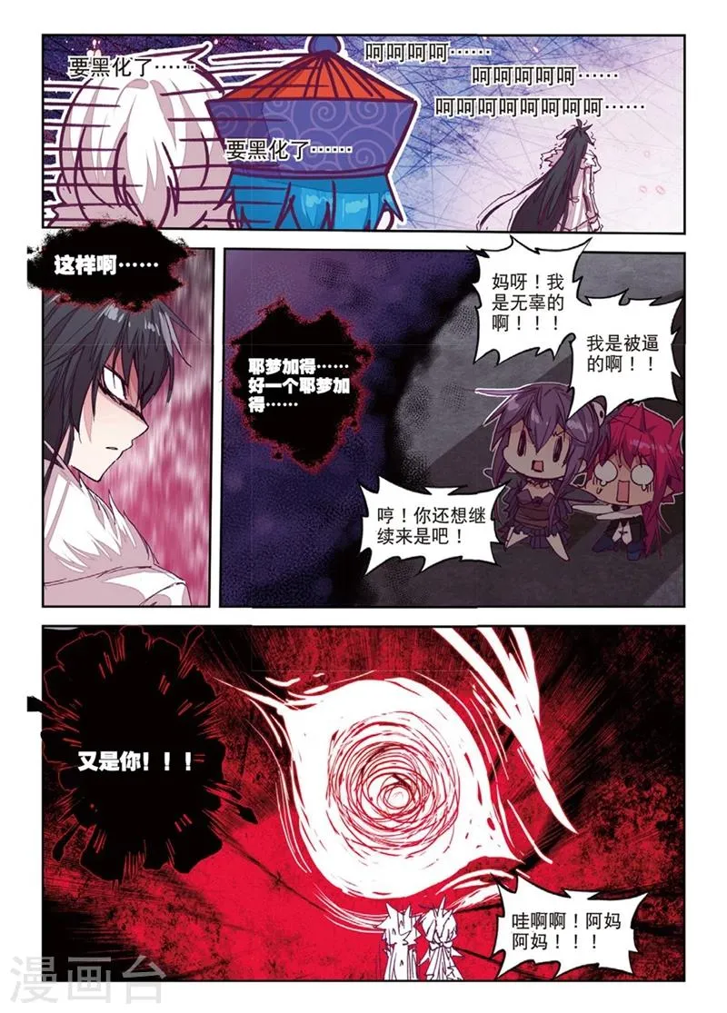 第153话 绿狼1 第6页