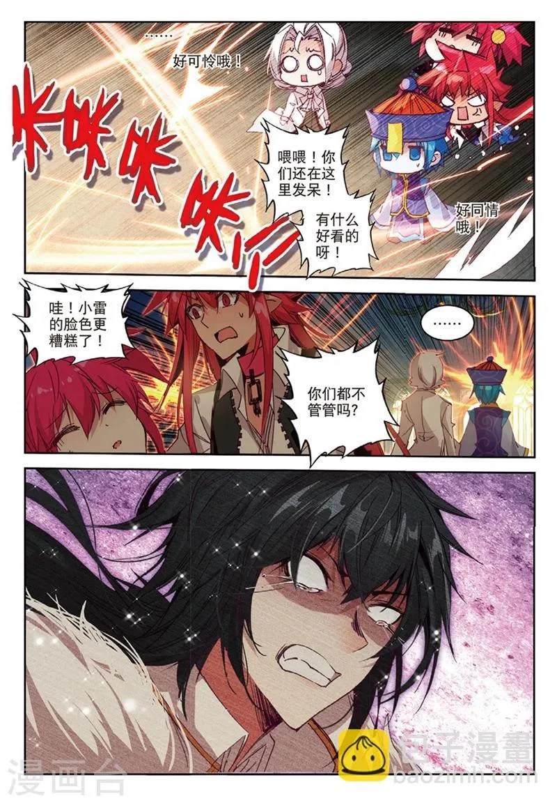 第153话 绿狼1 第8页