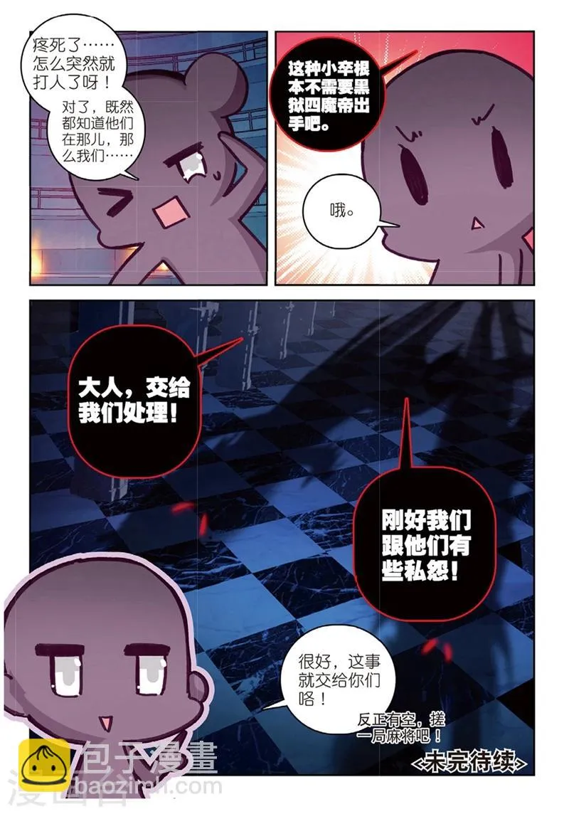 第155话 历史记录记得要清理啊 第9页