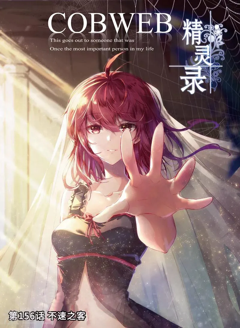 第156话 不速之客 第1页