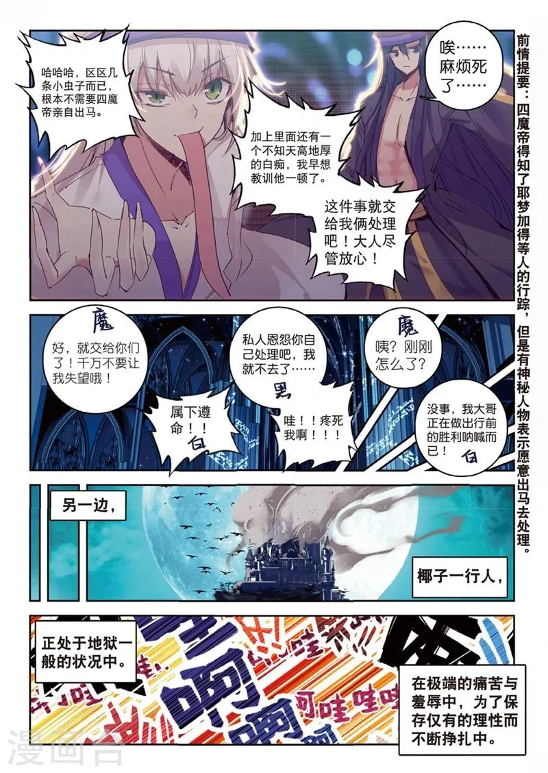 第156话 不速之客 第2页