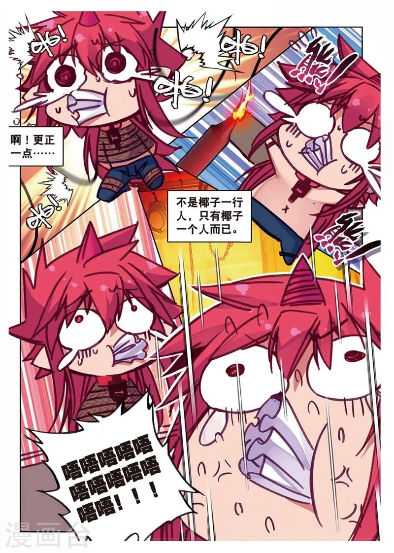 第156话 不速之客 第3页