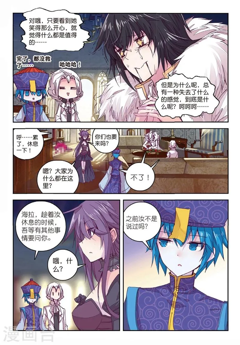 第156话 不速之客 第6页