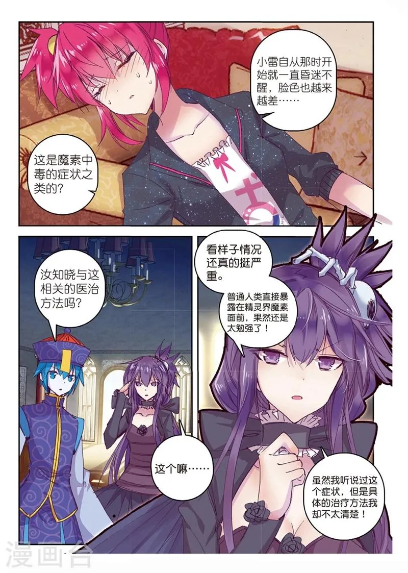 第156话 不速之客 第7页