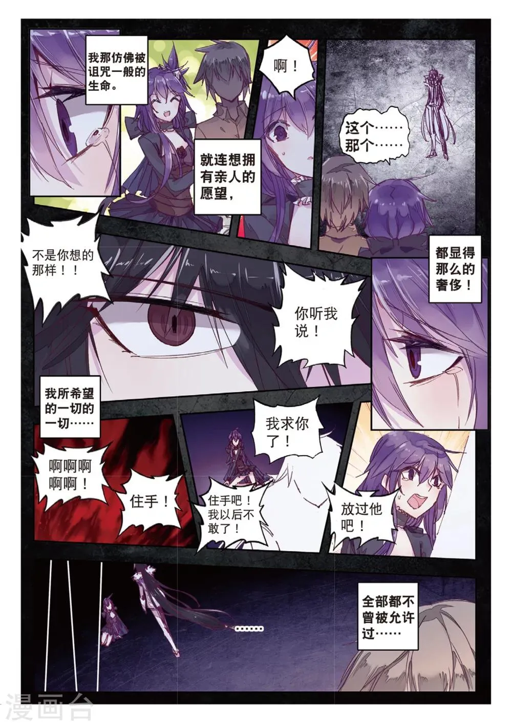 第157话 海拉的视角 第3页