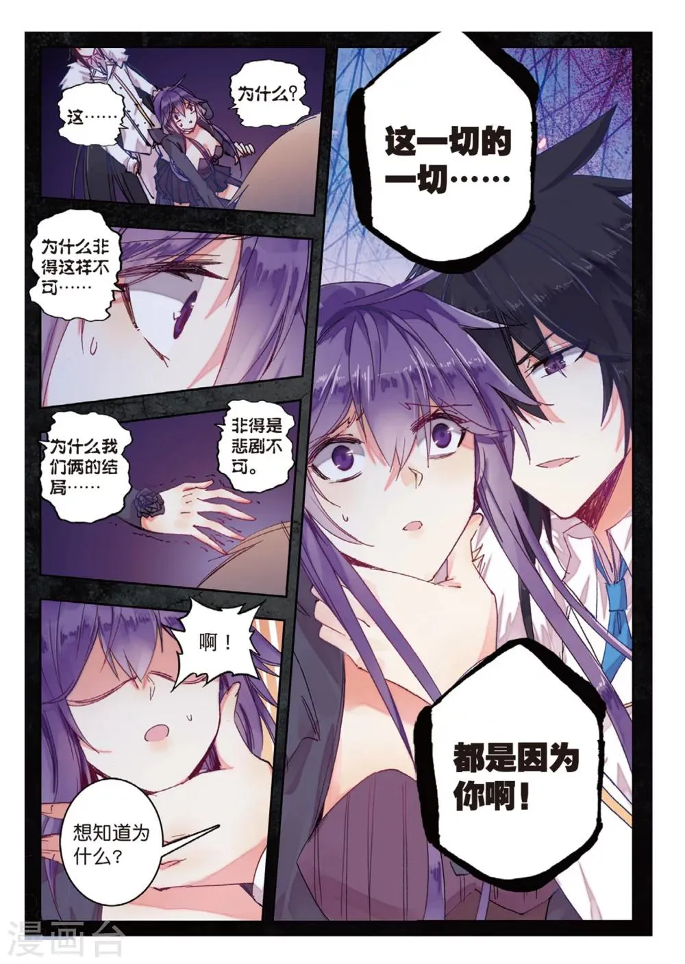 第157话 海拉的视角 第4页