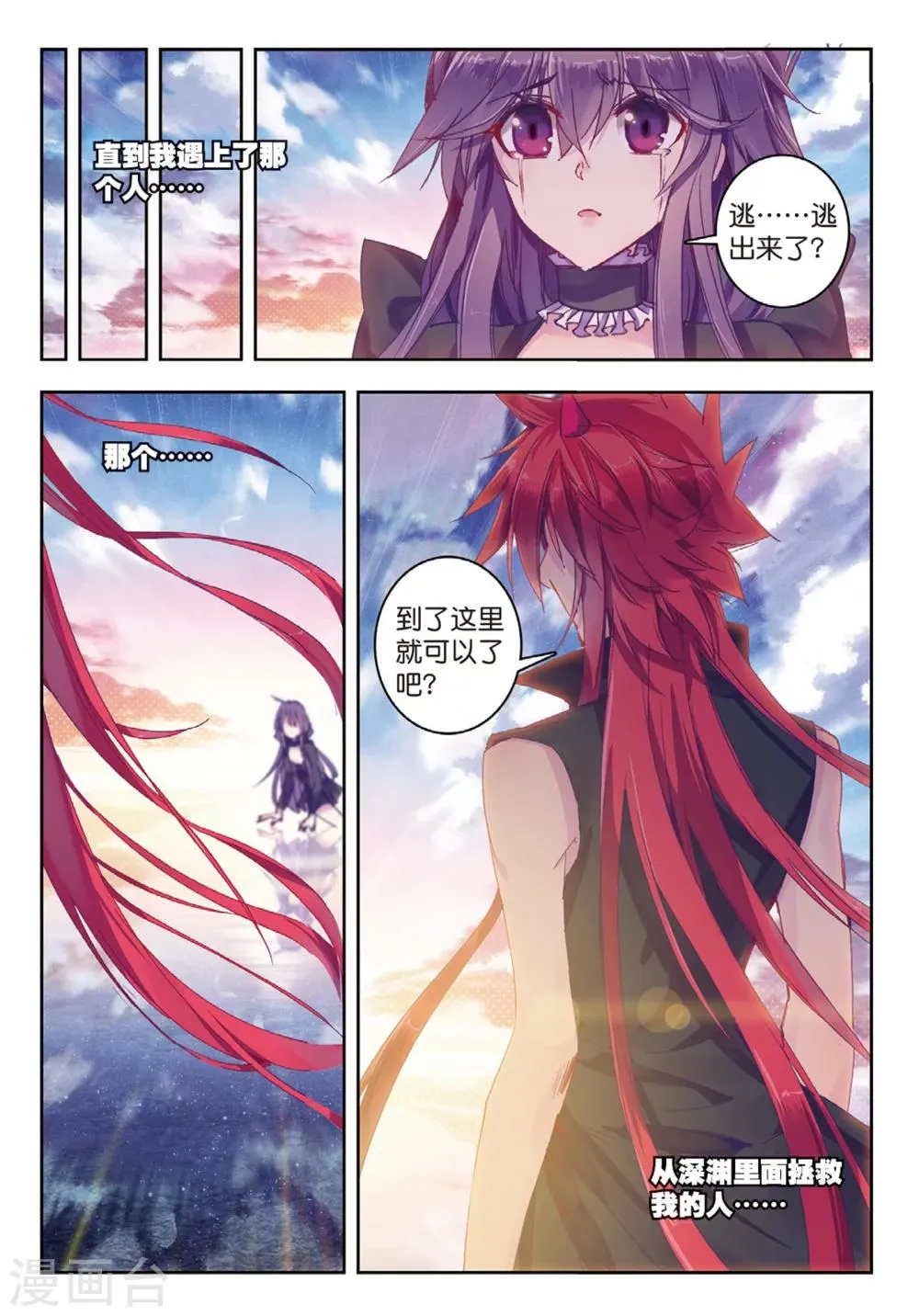 第157话 海拉的视角 第7页