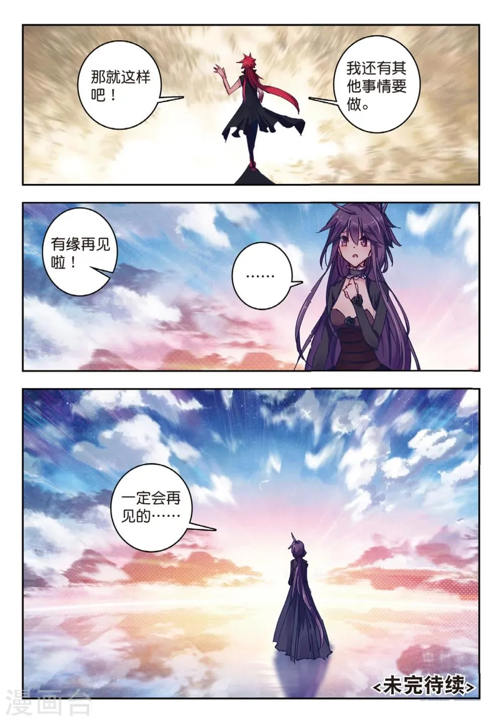 第157话 海拉的视角 第9页