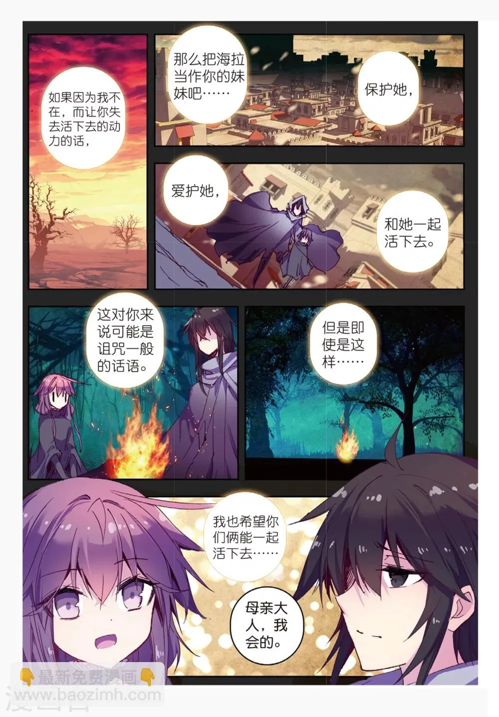 第158话 芬里厄的视角 第3页