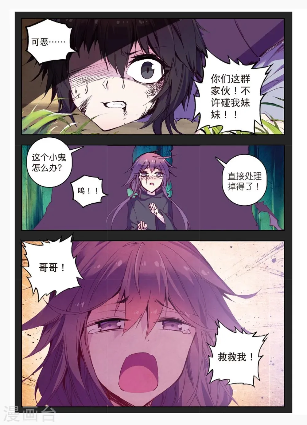 第158话 芬里厄的视角 第5页