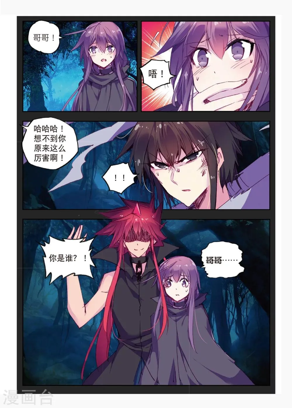 第158话 芬里厄的视角 第8页