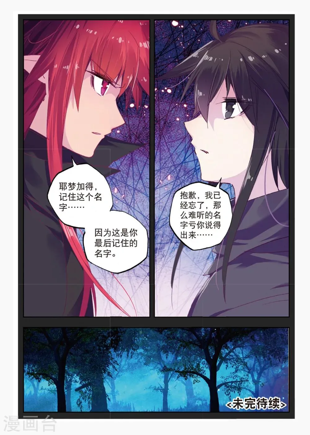 第158话 芬里厄的视角 第9页