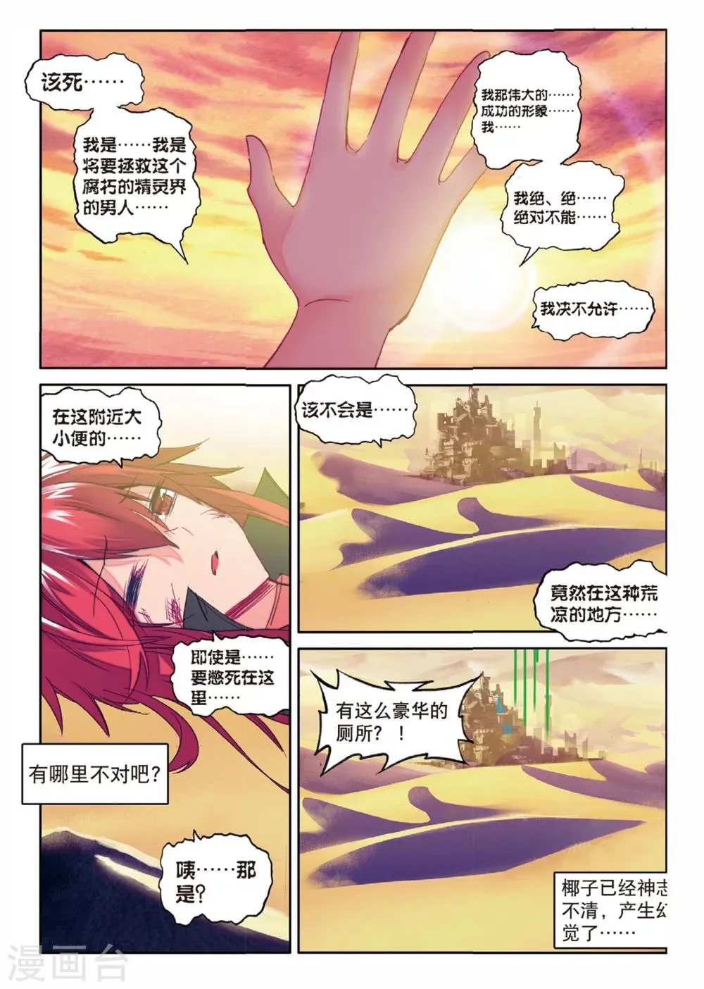 第159话 椰子的视角1 第6页
