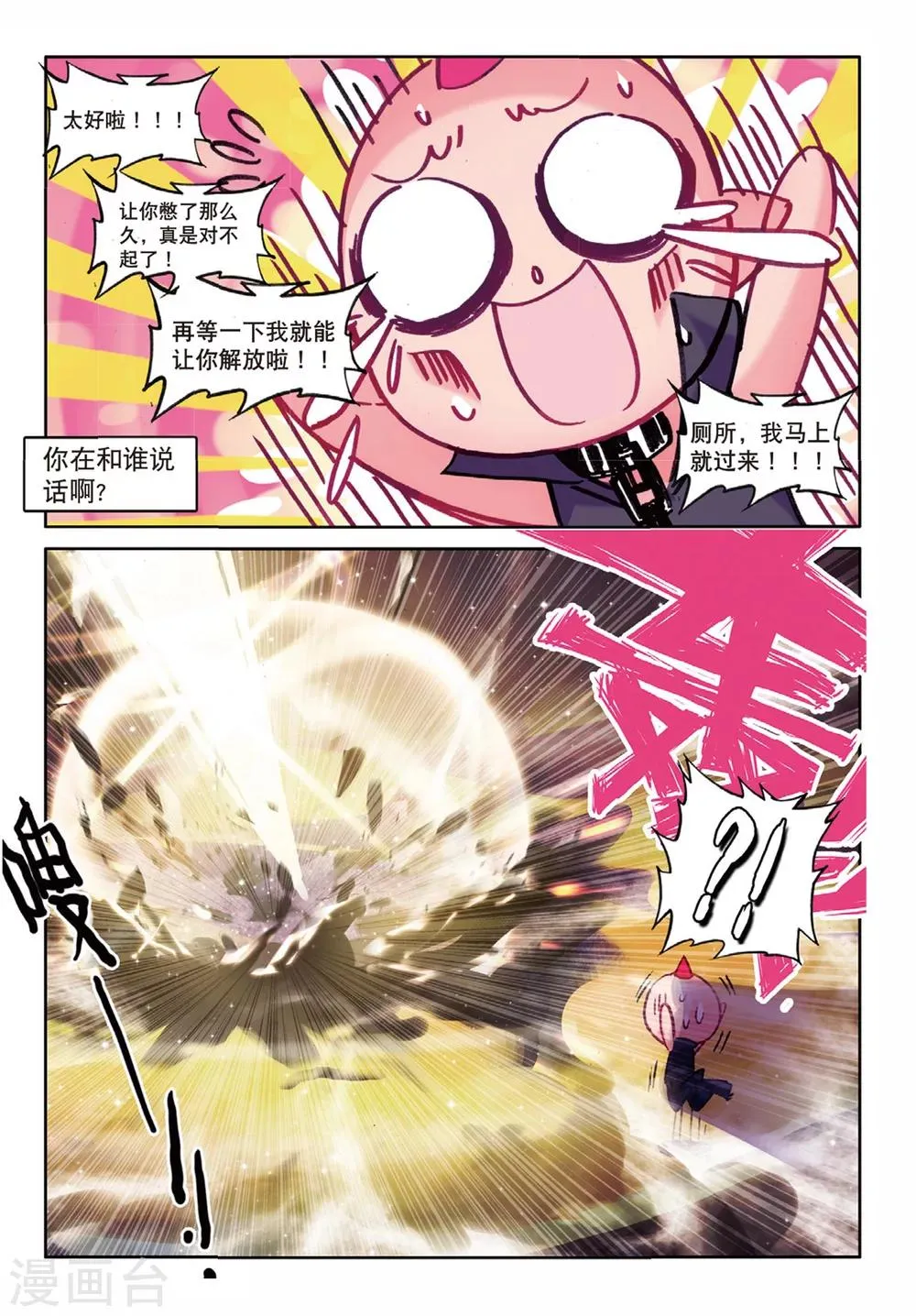 第159话 椰子的视角1 第7页