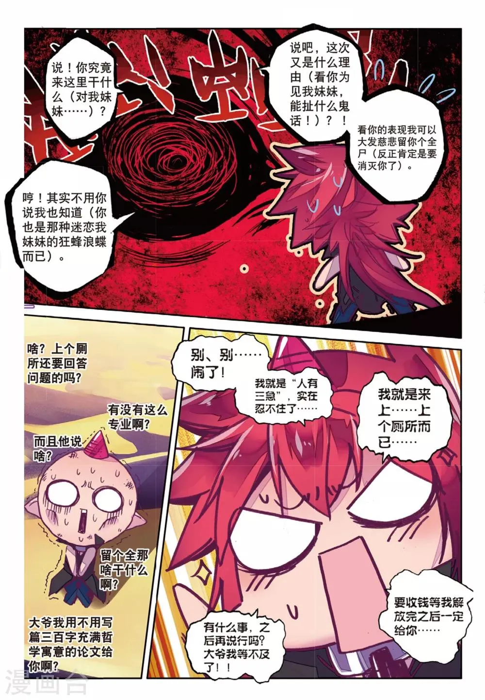 第160话 椰子的视角2 第1页