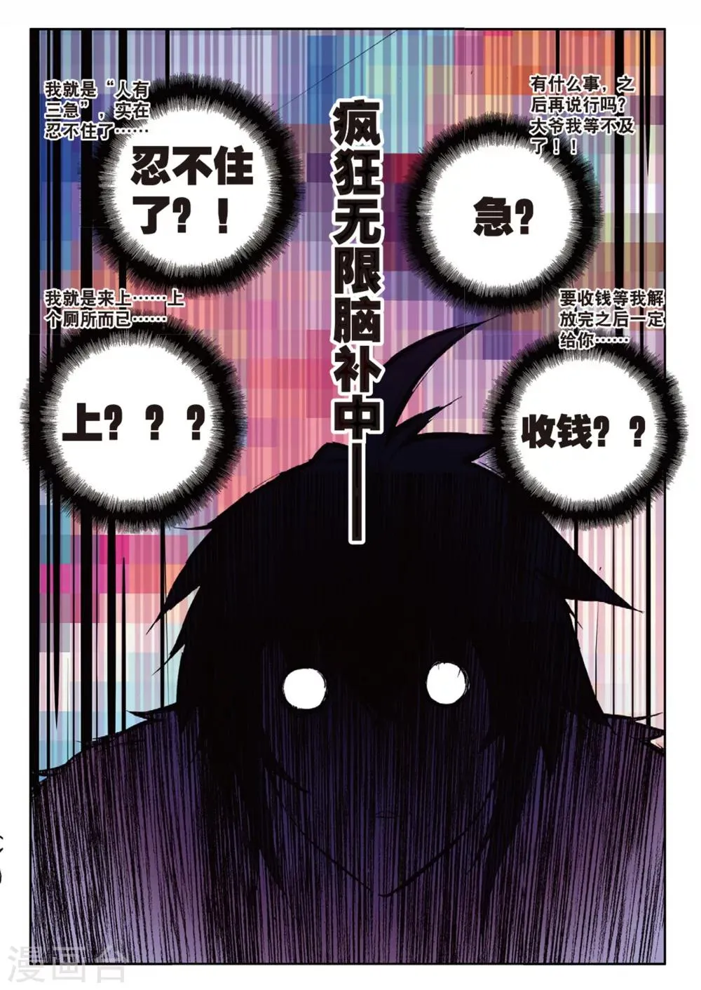 第160话 椰子的视角2 第2页