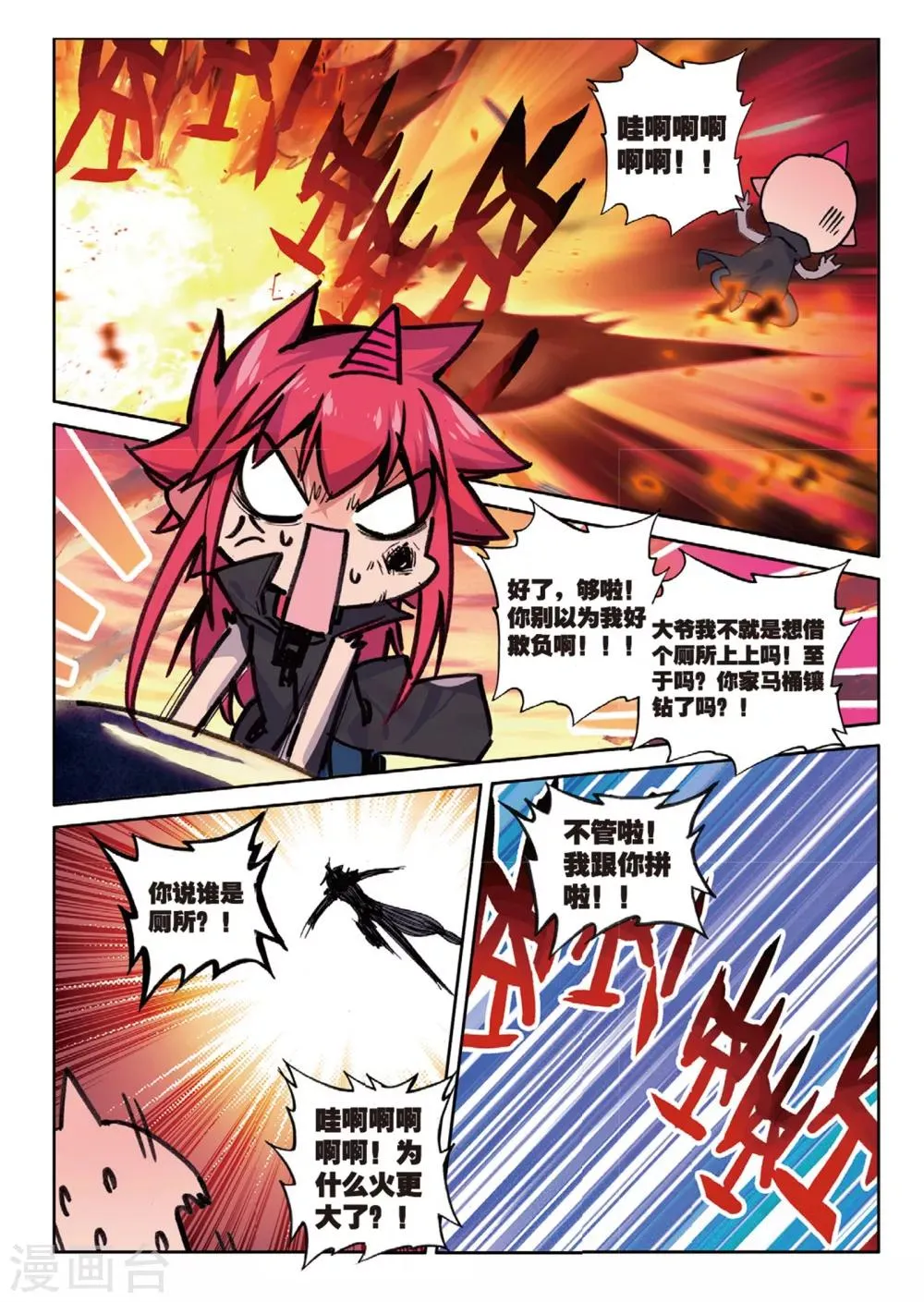 第160话 椰子的视角2 第4页