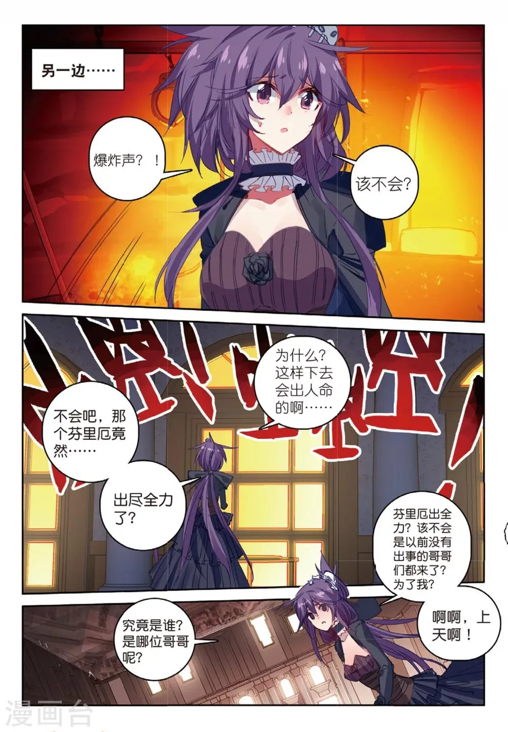 第160话 椰子的视角2 第5页