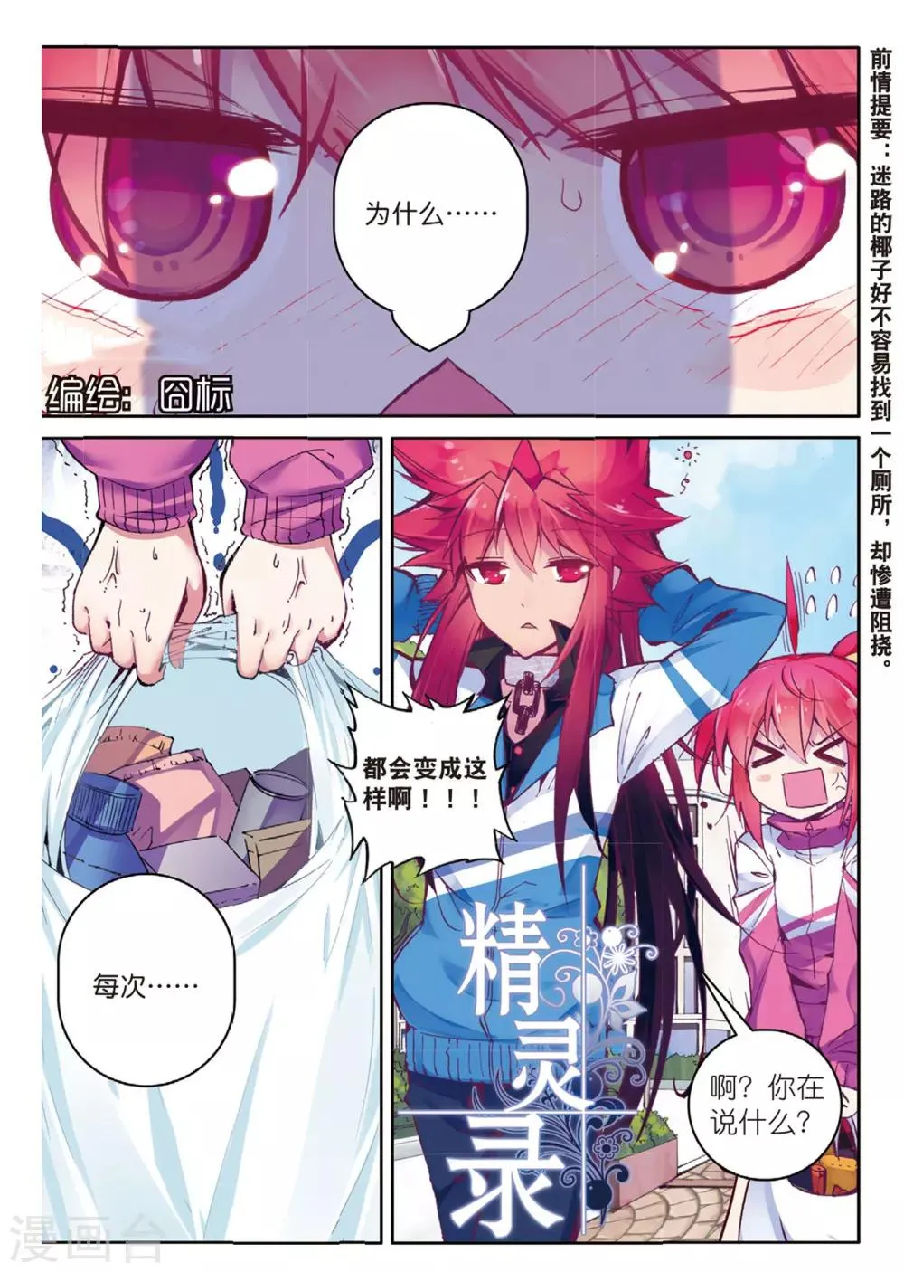 第161话 令人心跳的女仆餐馆1 第1页