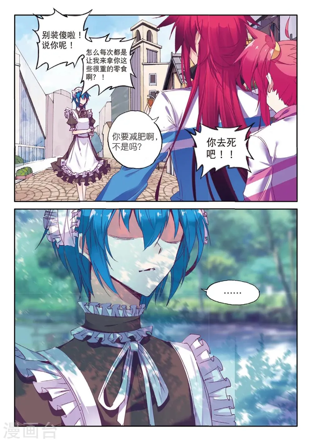 第161话 令人心跳的女仆餐馆1 第2页