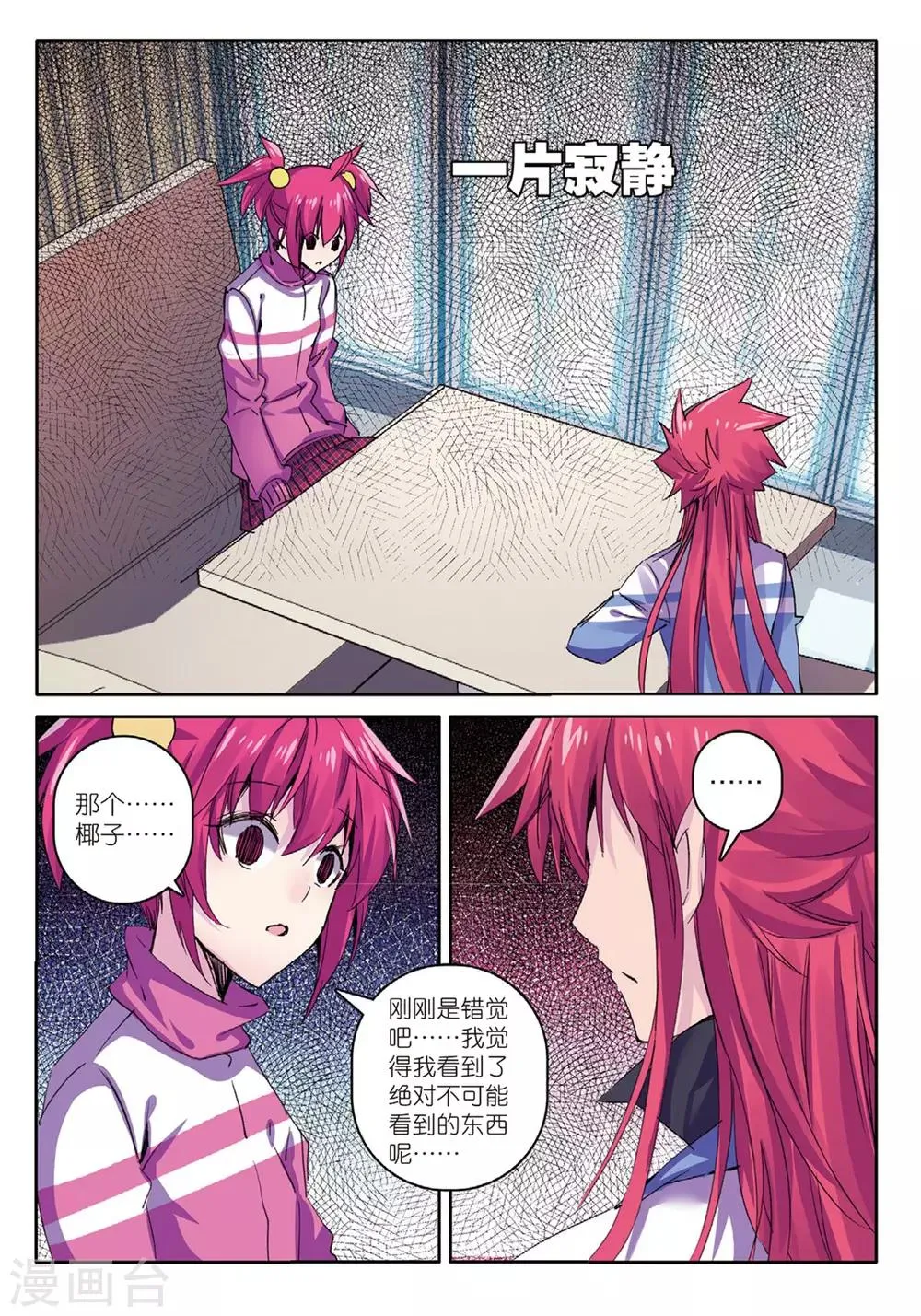 第161话 令人心跳的女仆餐馆1 第6页