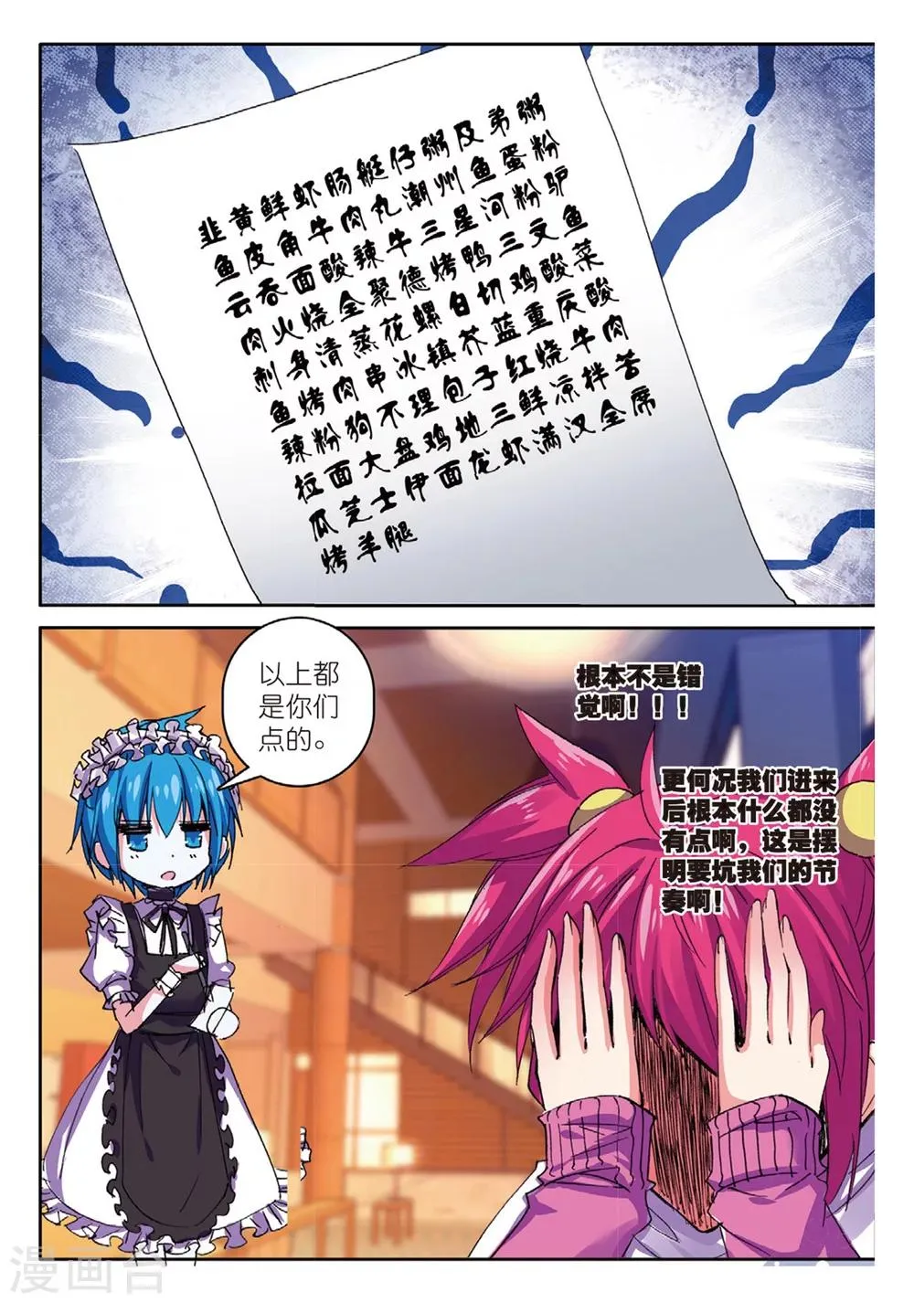 第161话 令人心跳的女仆餐馆1 第7页