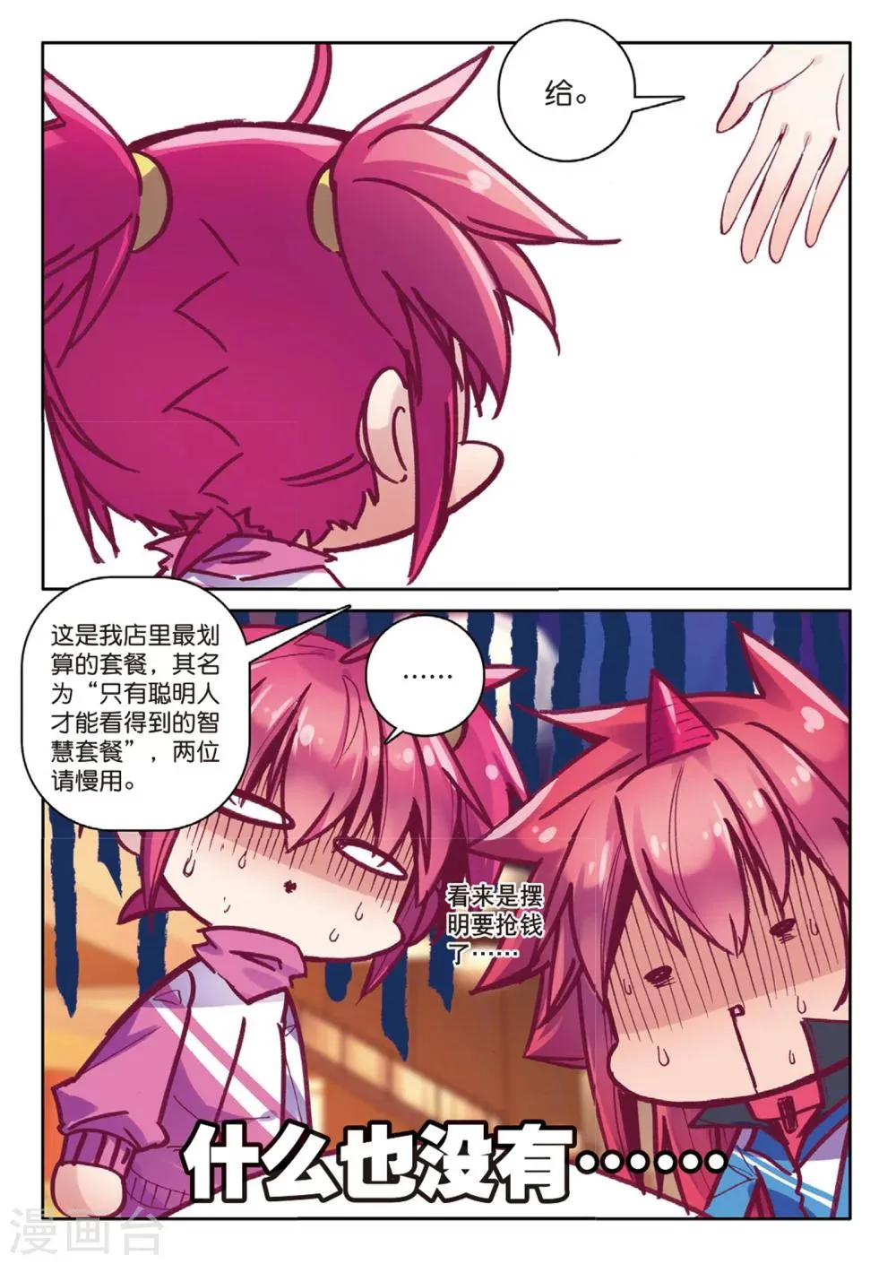第162话 令人心跳的女仆餐馆2 第2页