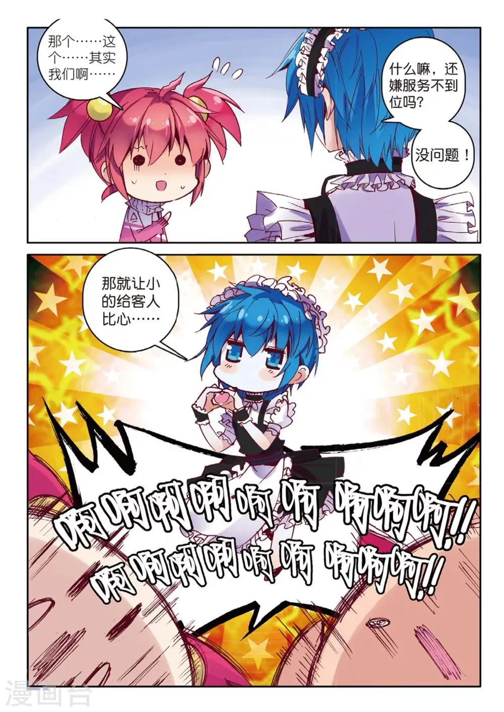 第162话 令人心跳的女仆餐馆2 第3页
