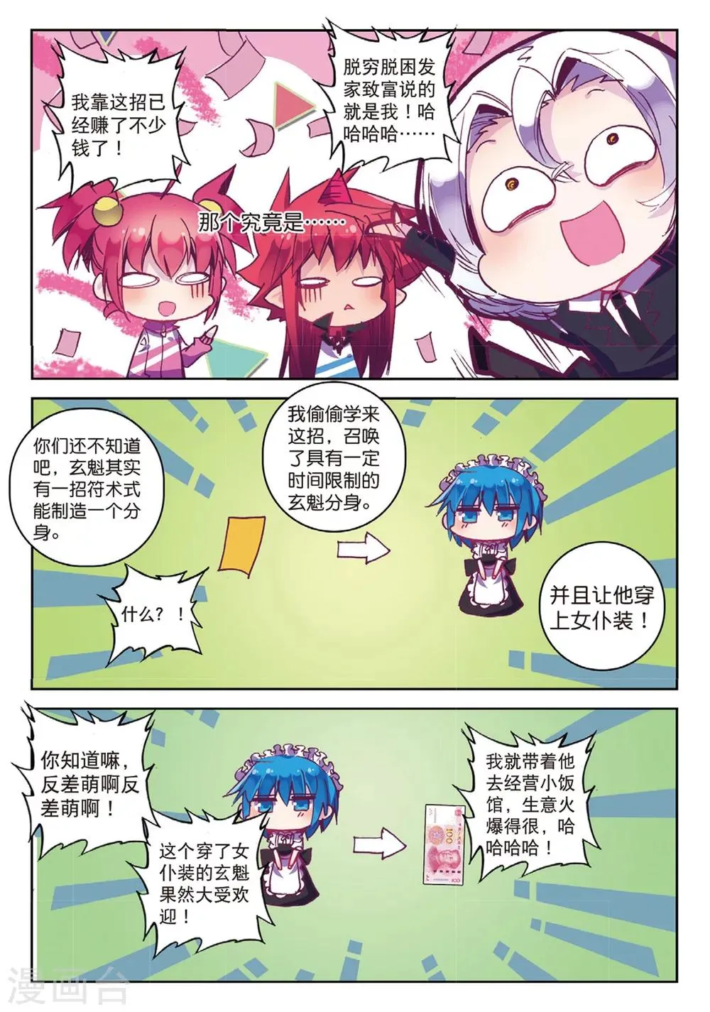 第162话 令人心跳的女仆餐馆2 第7页