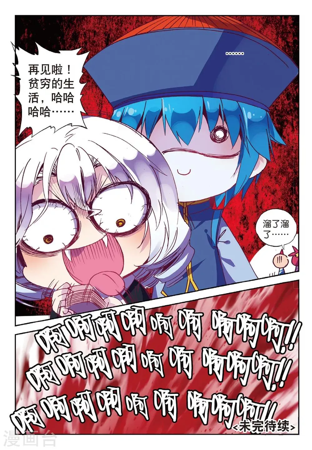 第162话 令人心跳的女仆餐馆2 第8页
