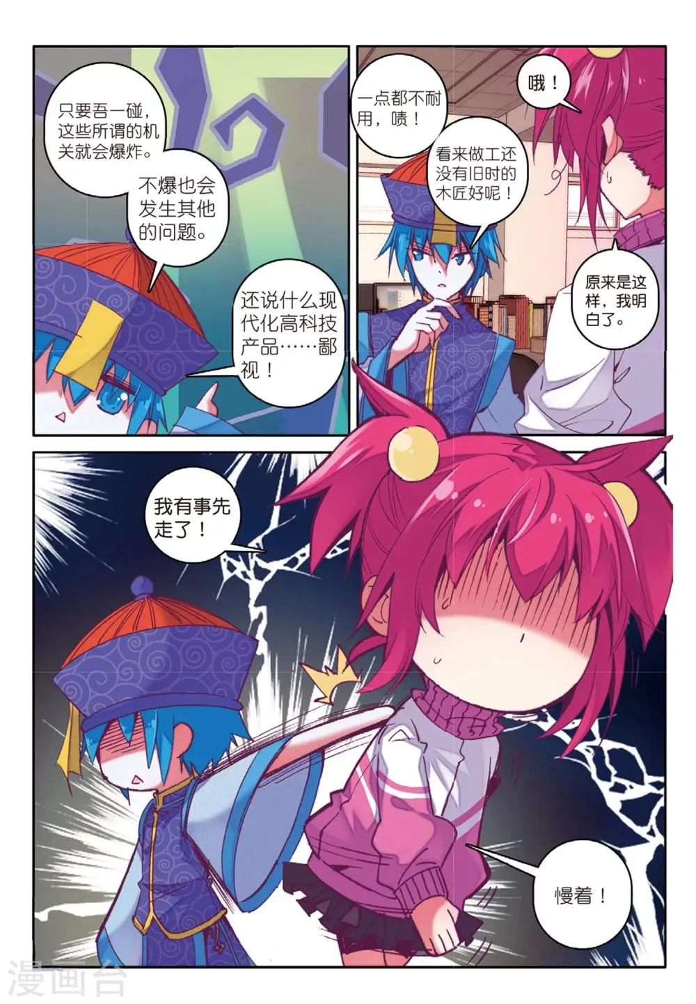 第164话 一生之敌2 第3页