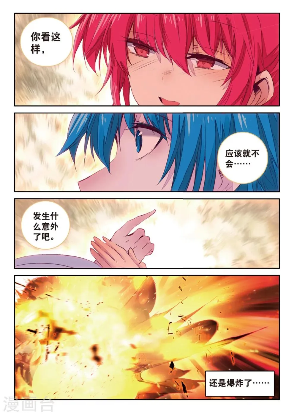 第164话 一生之敌2 第6页