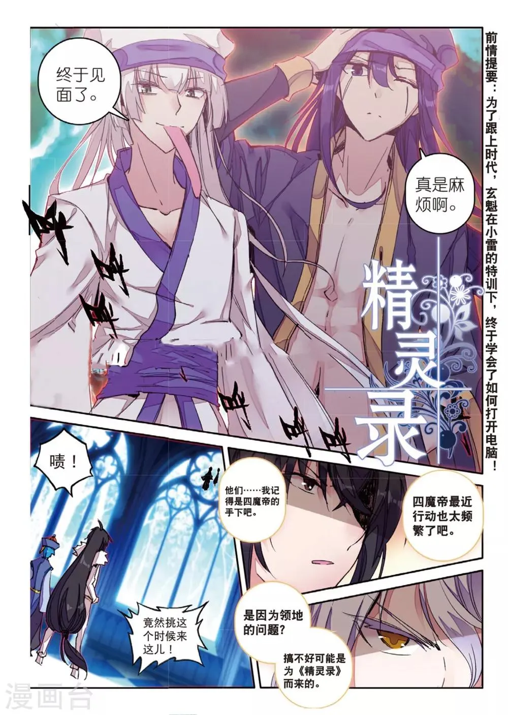 第165话 无常与尸王1 第1页
