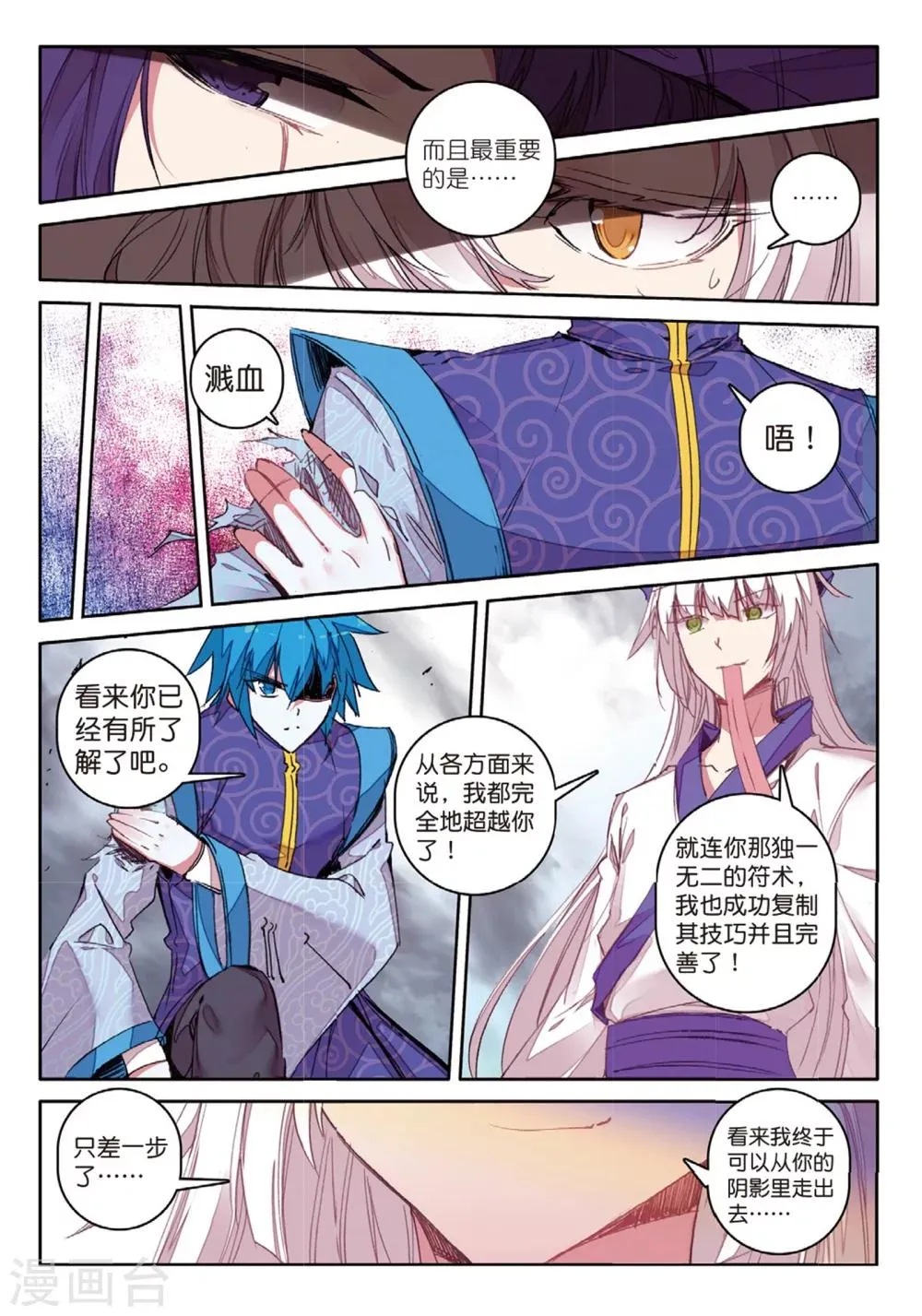 第165话 无常与尸王1 第7页