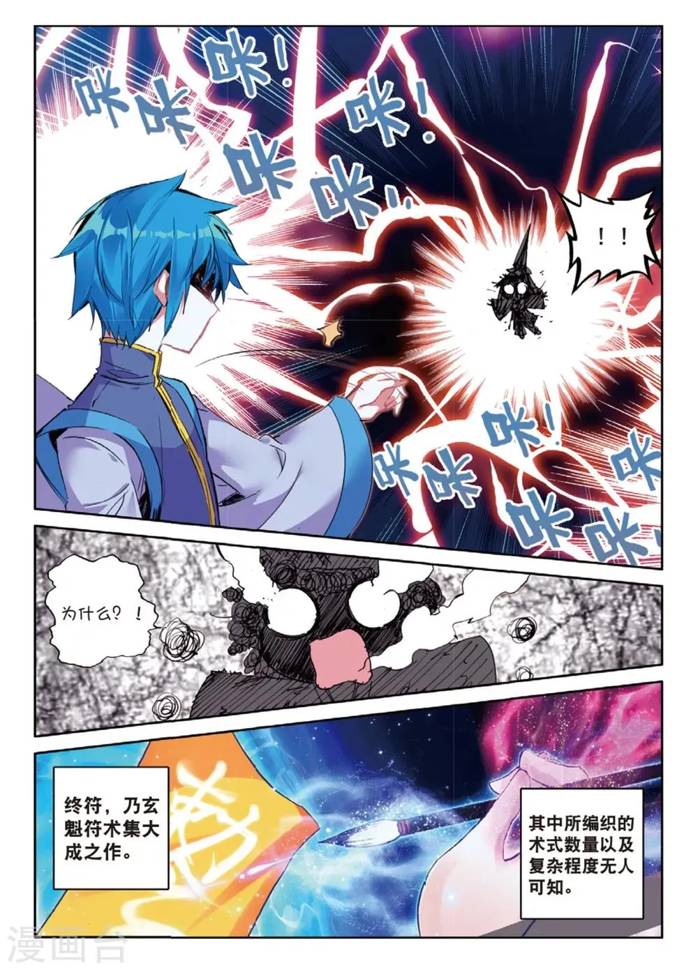 第166话 无常与尸王2 第5页