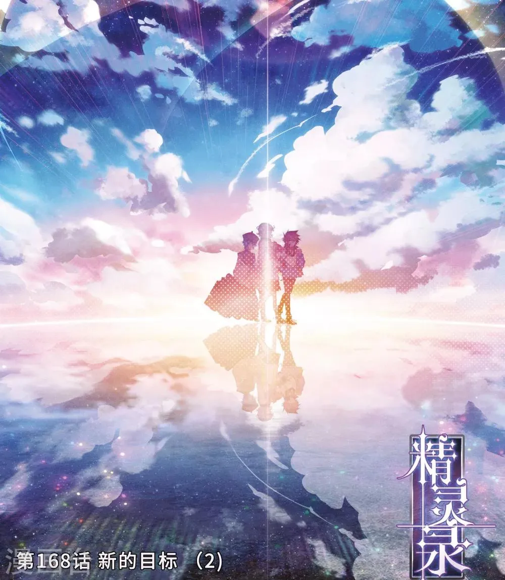 第168话 新的目标2 第1页