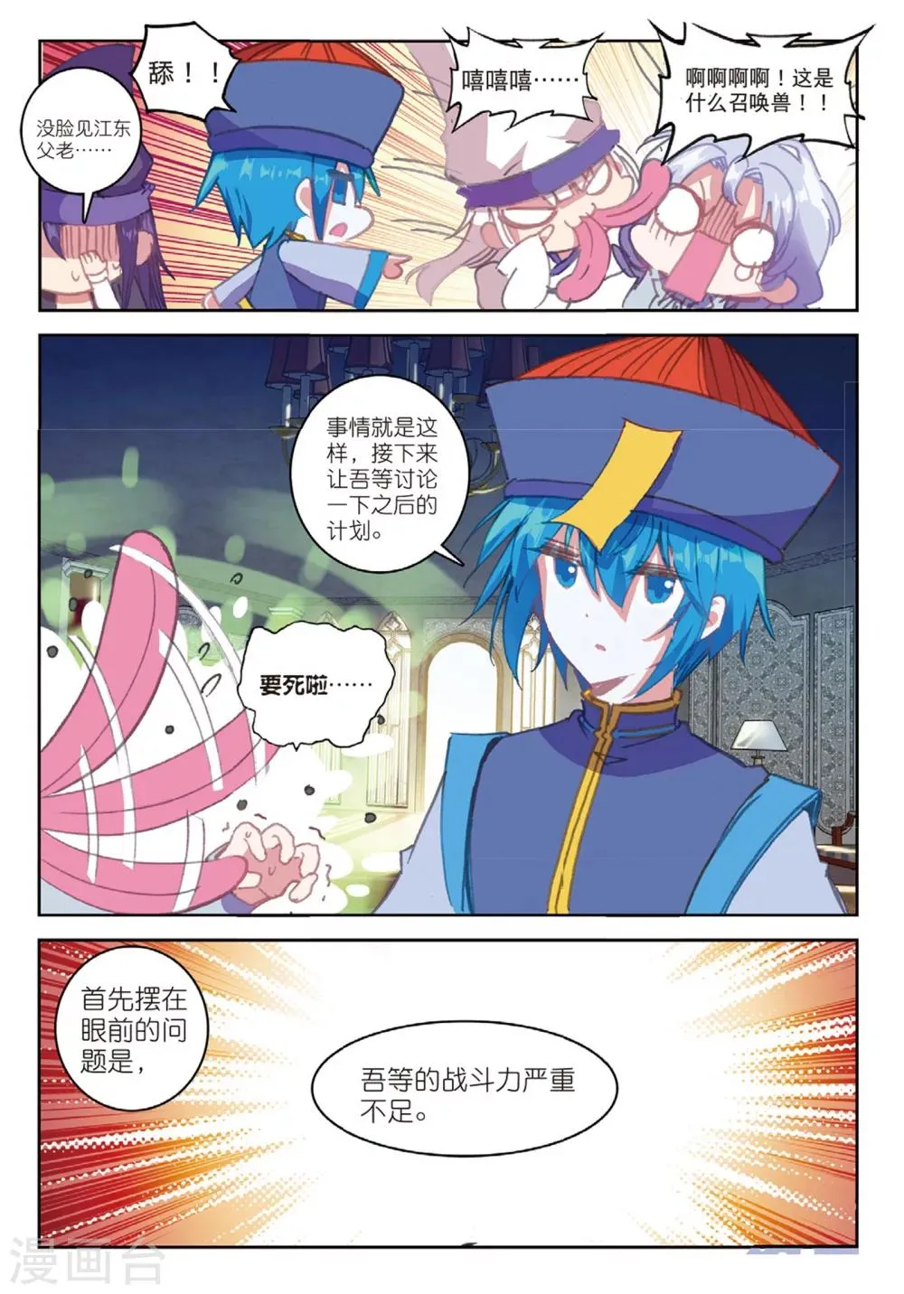 第168话 新的目标2 第2页