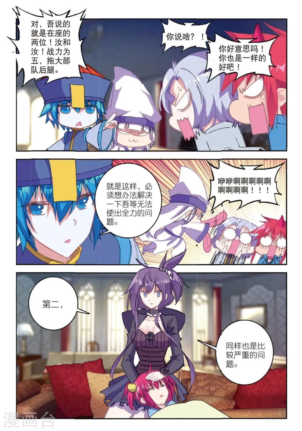 第168话 新的目标2 第3页