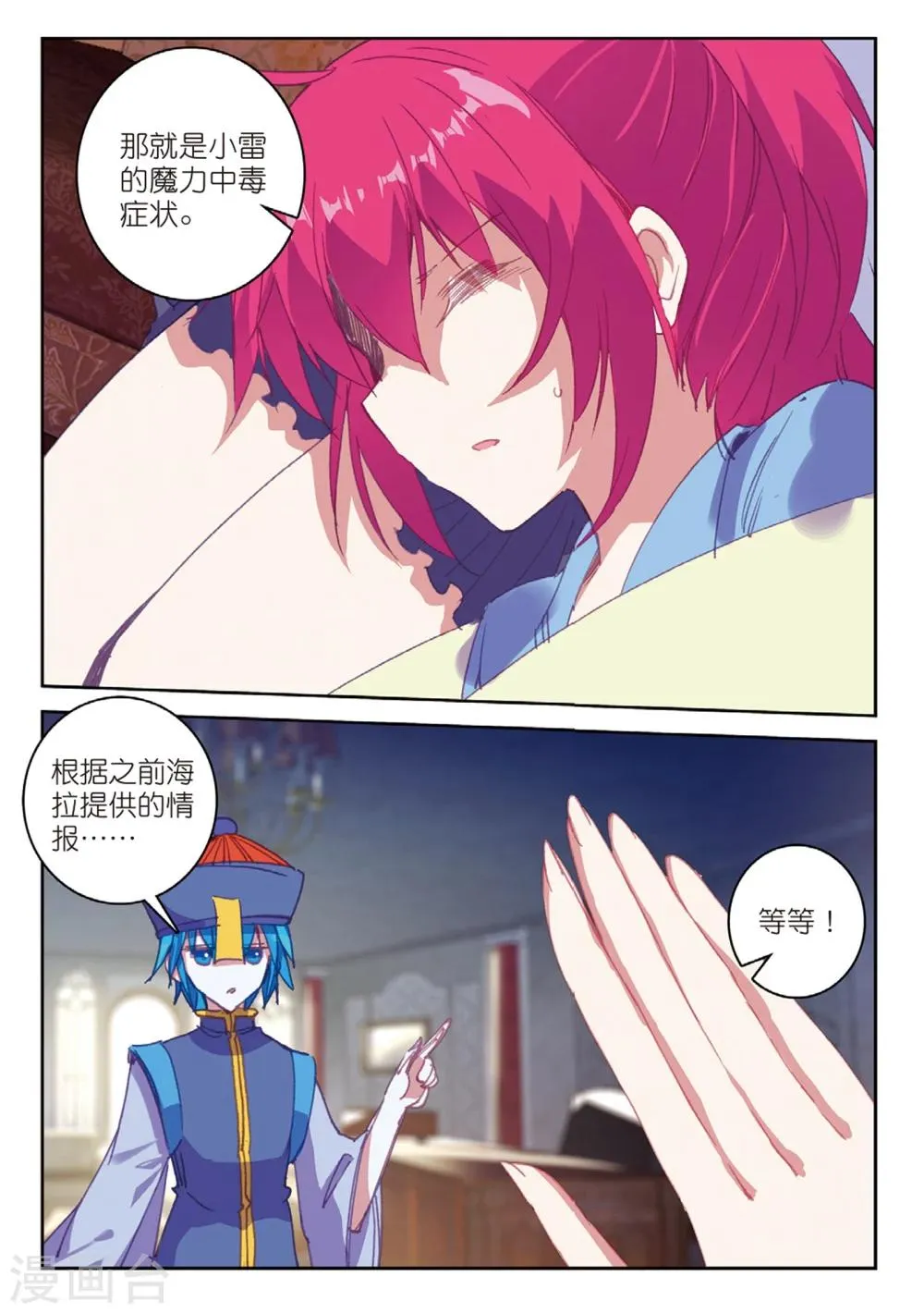 第168话 新的目标2 第4页
