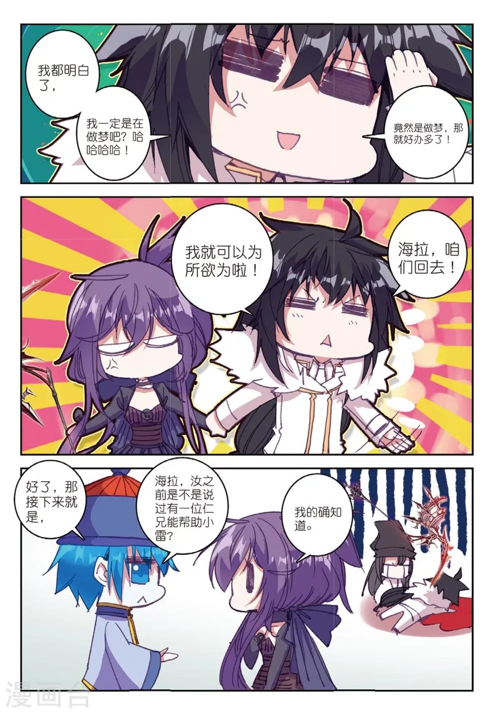 第168话 新的目标2 第6页