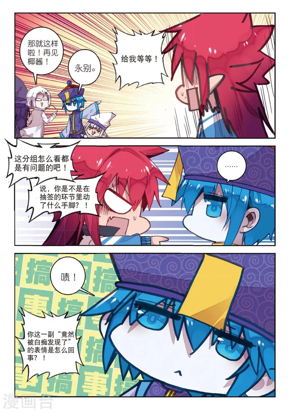 第169话 兵分两路1 第3页