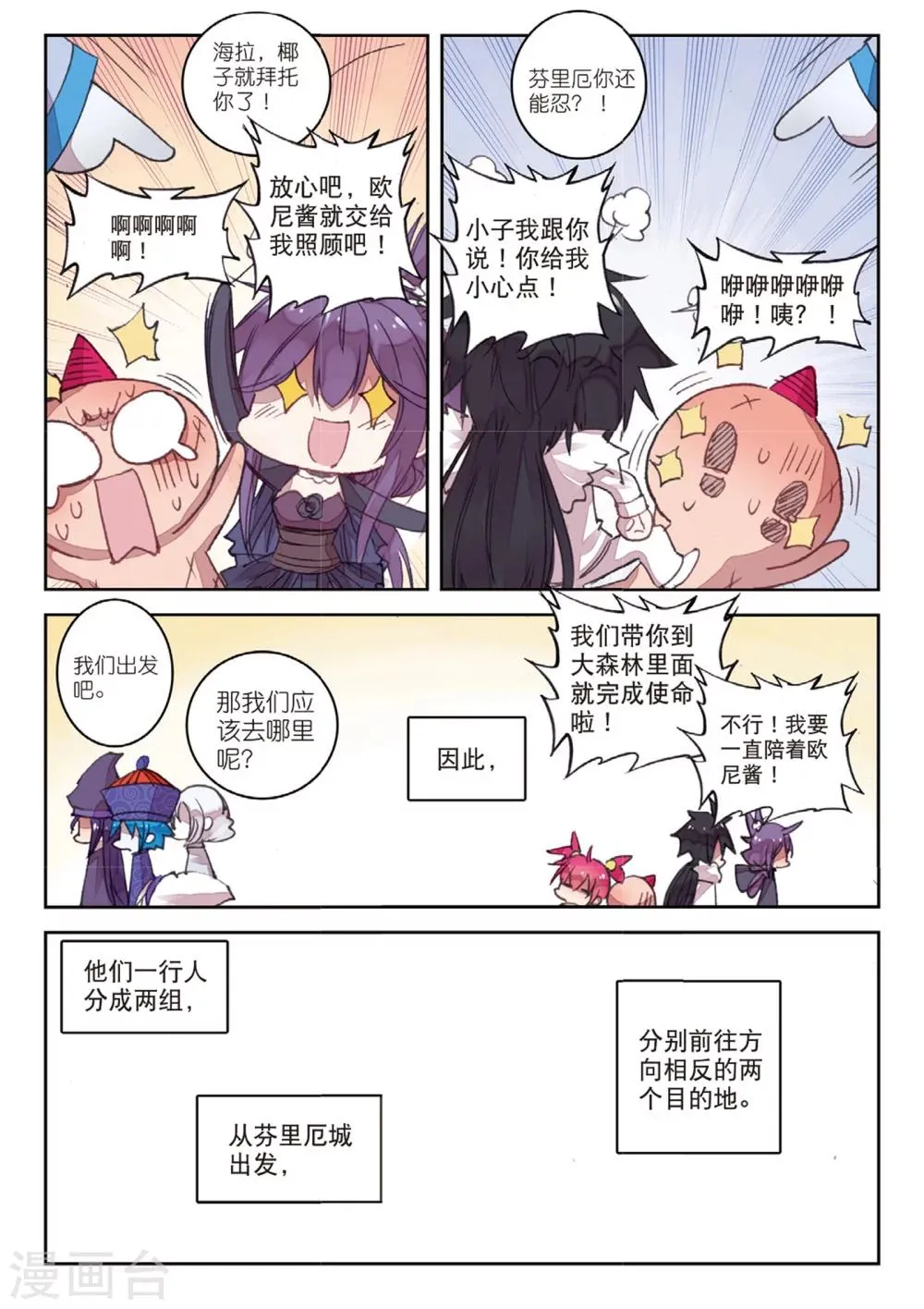 第169话 兵分两路1 第4页