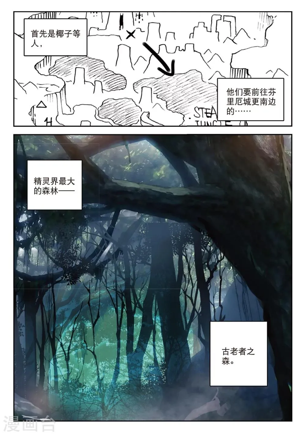 第169话 兵分两路1 第5页