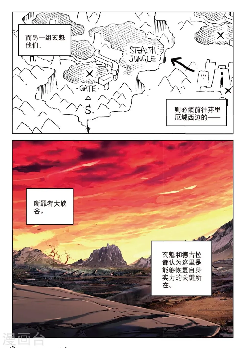 第169话 兵分两路1 第6页