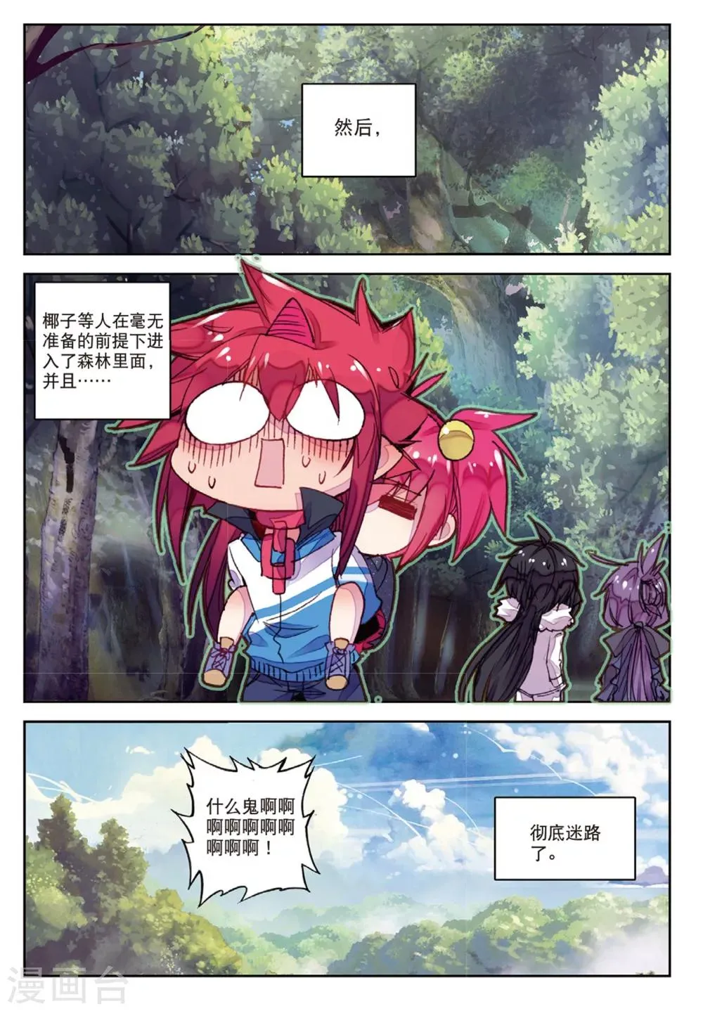 第169话 兵分两路1 第7页